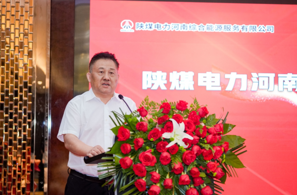 陕煤电力河南综合能源服务有限公司揭牌图片1.png